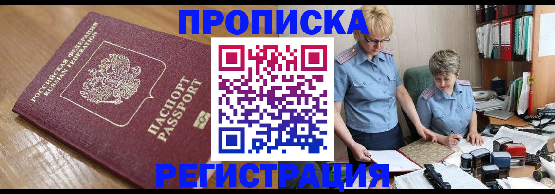 прописка в Острове