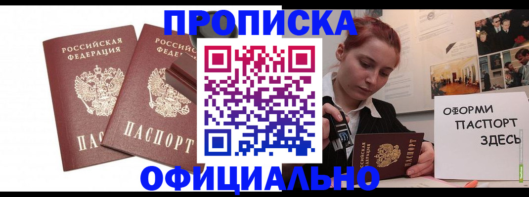 временная регистрация купить в Острове